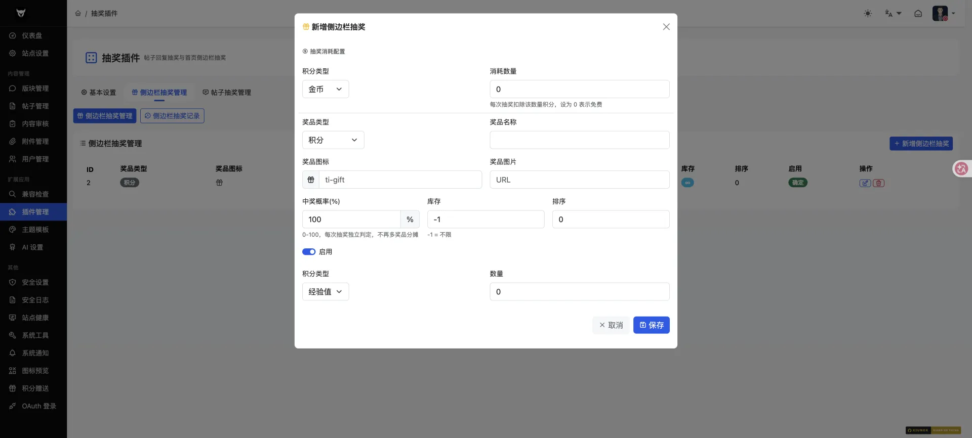 抽奖插件 截图