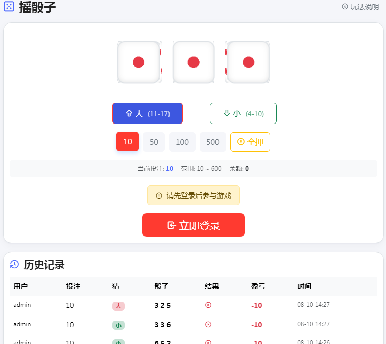 摇骰子 截图
