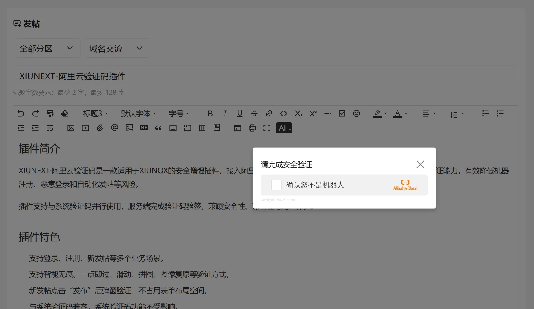 阿里云验证码 截图