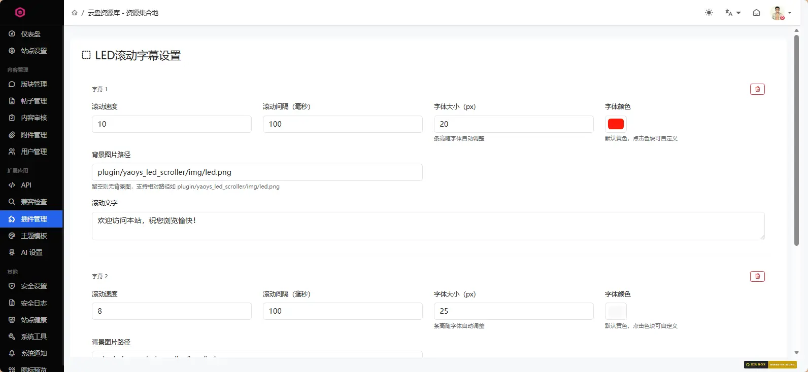滚动公告字幕 截图