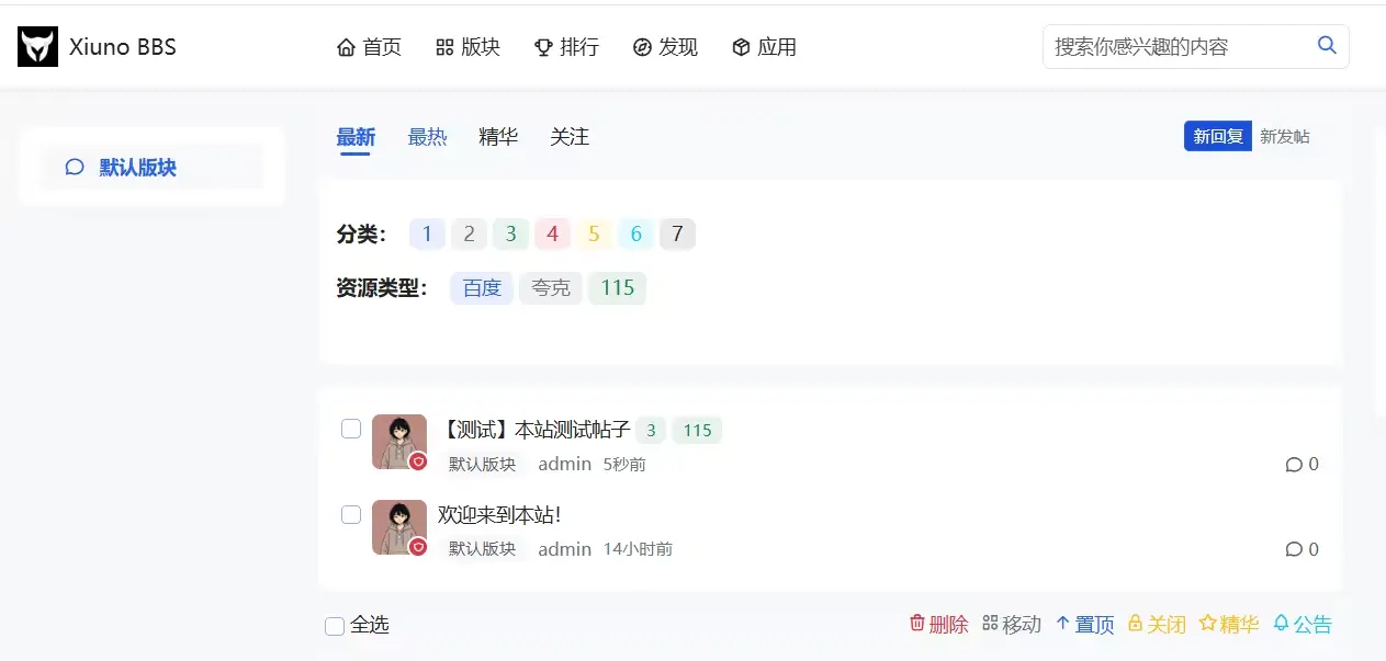 版块自定义标签插 截图