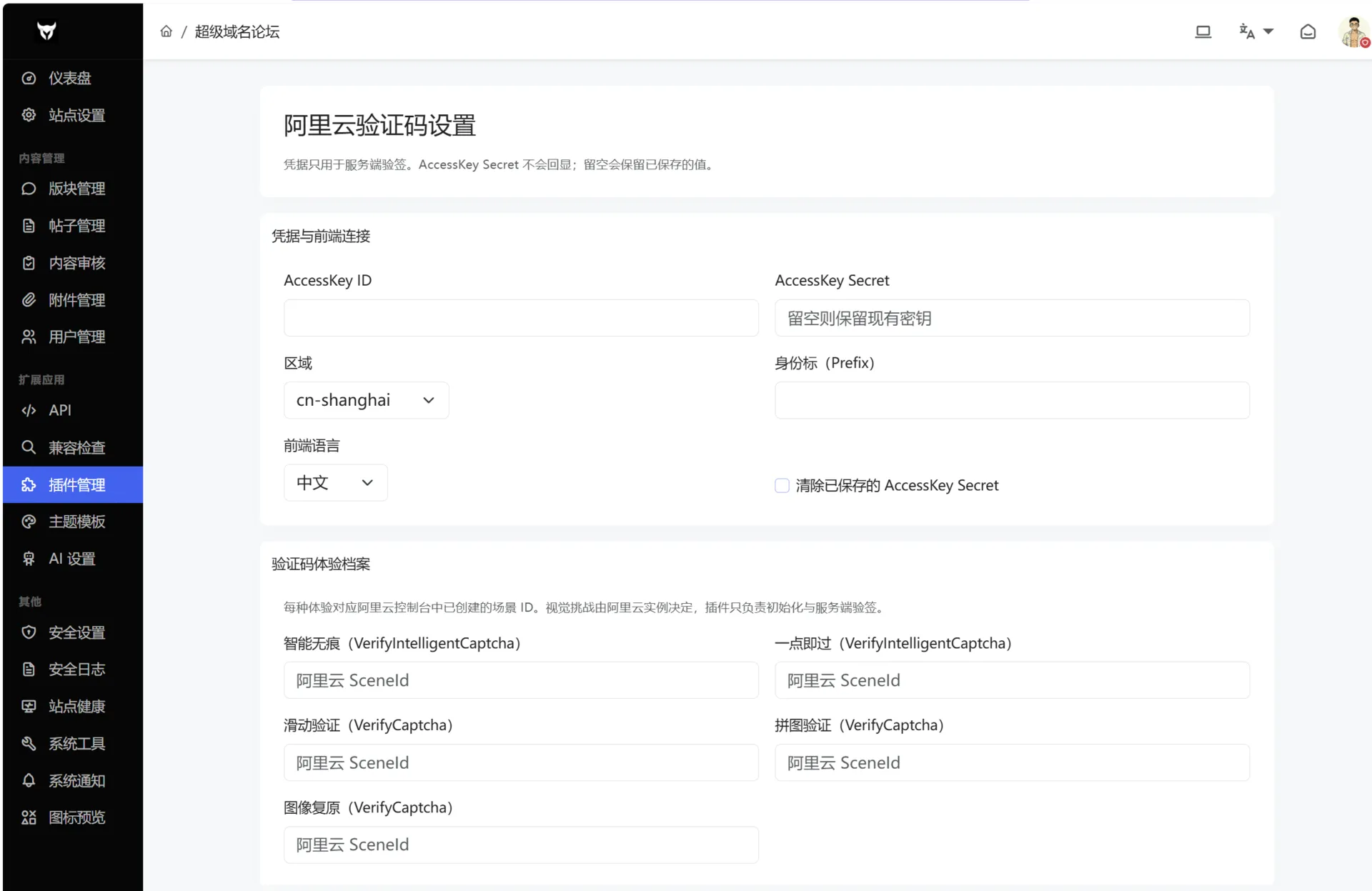 阿里云验证码 截图