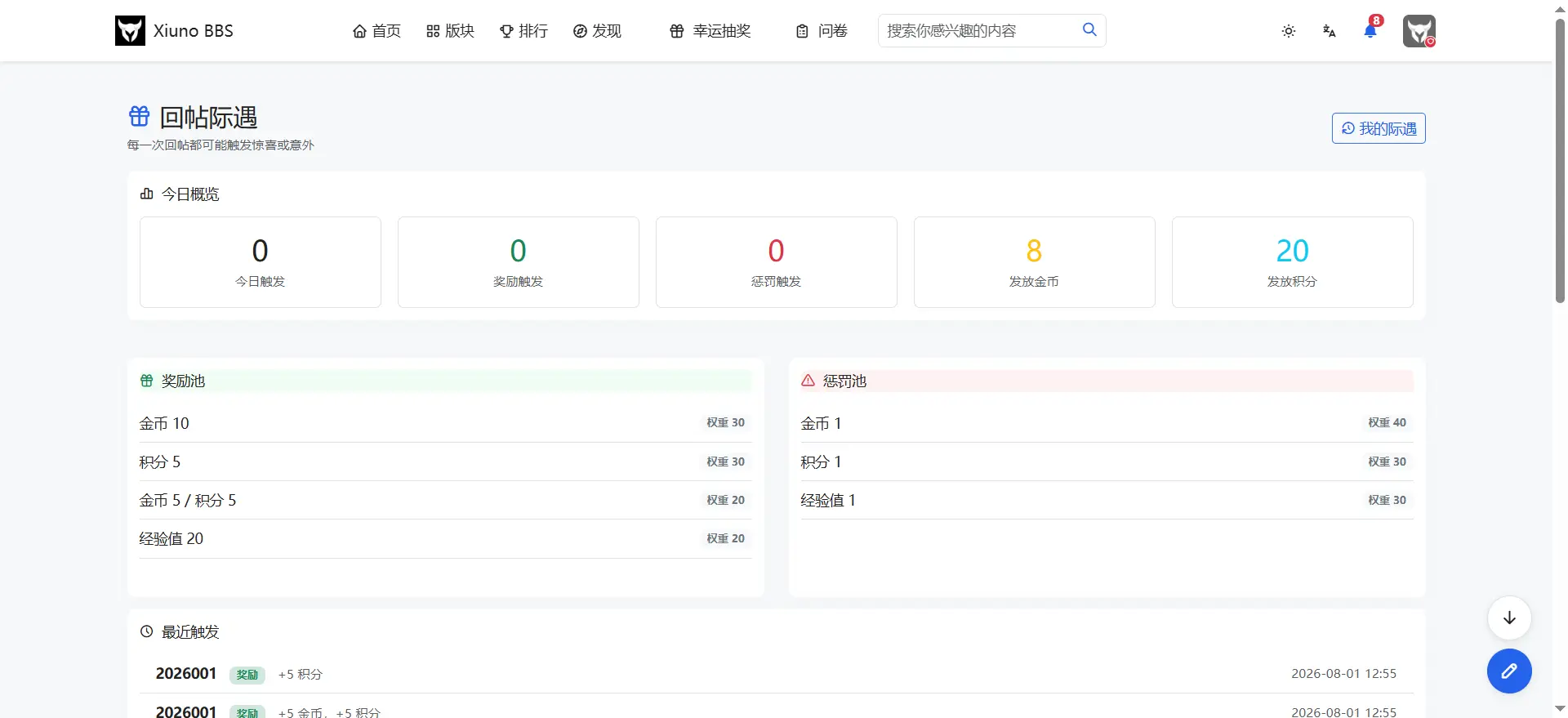 回帖际遇 截图