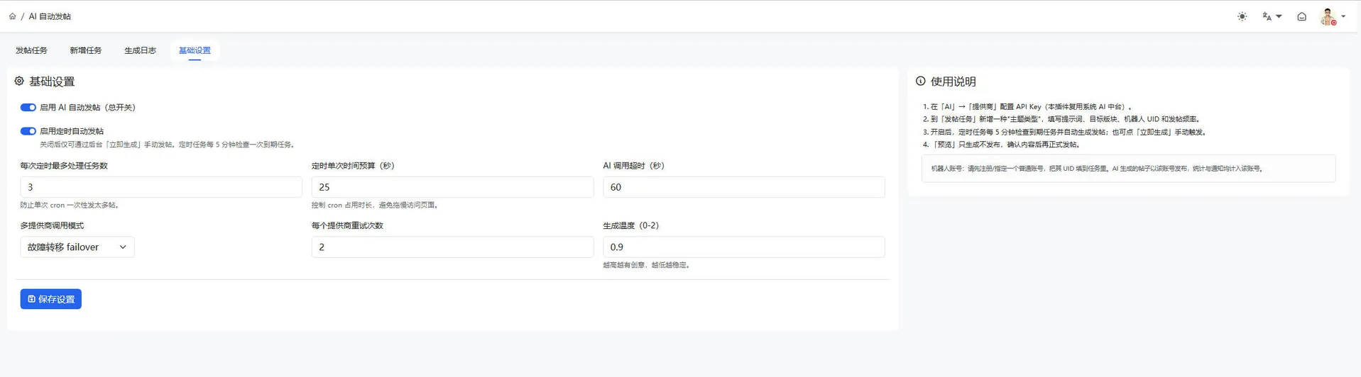 AI自动发帖 截图