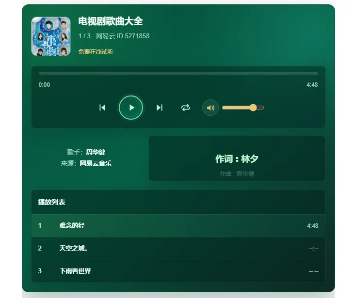 音乐播放器 截图