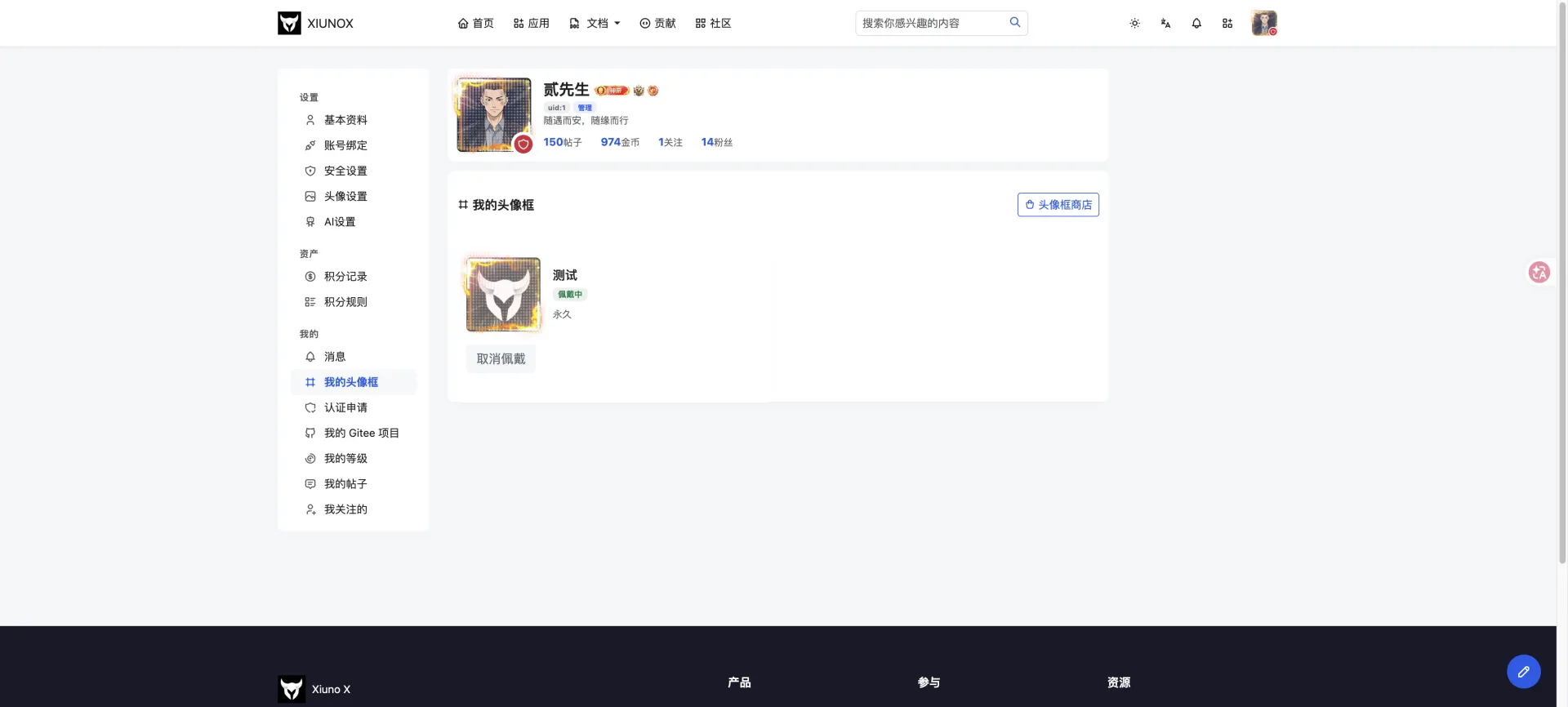 头像框 截图