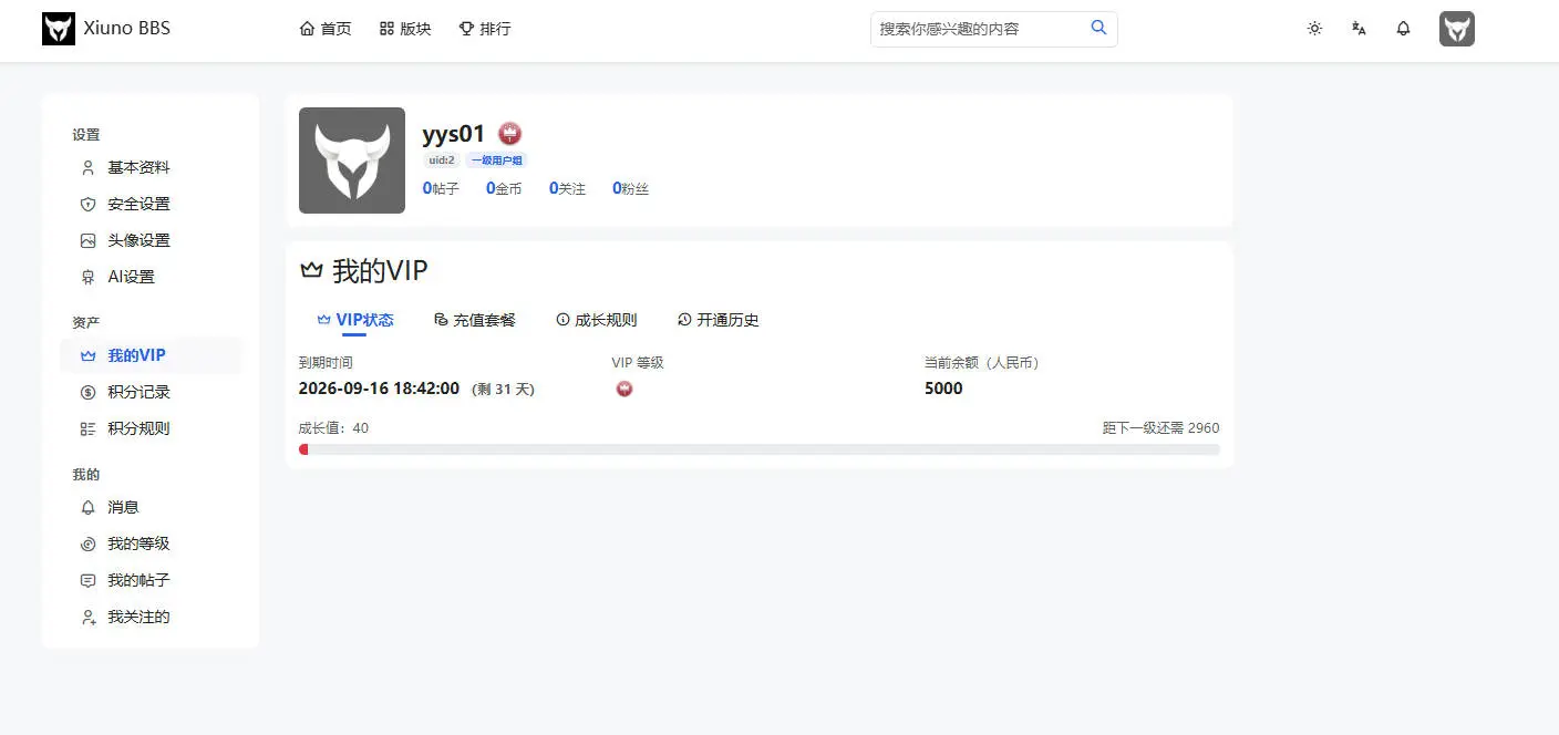 论坛Vip插件 截图