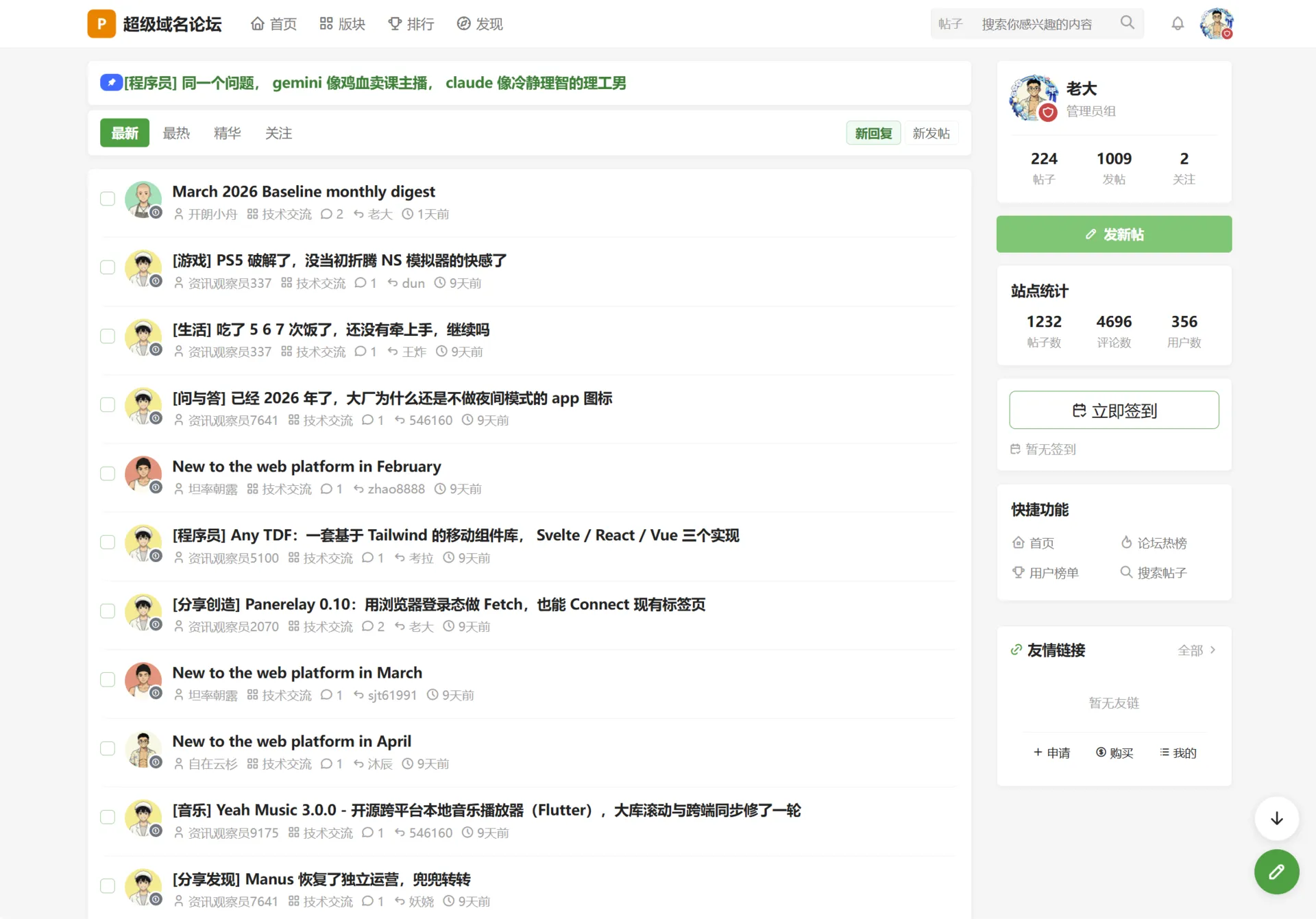 新秀极简模板 截图