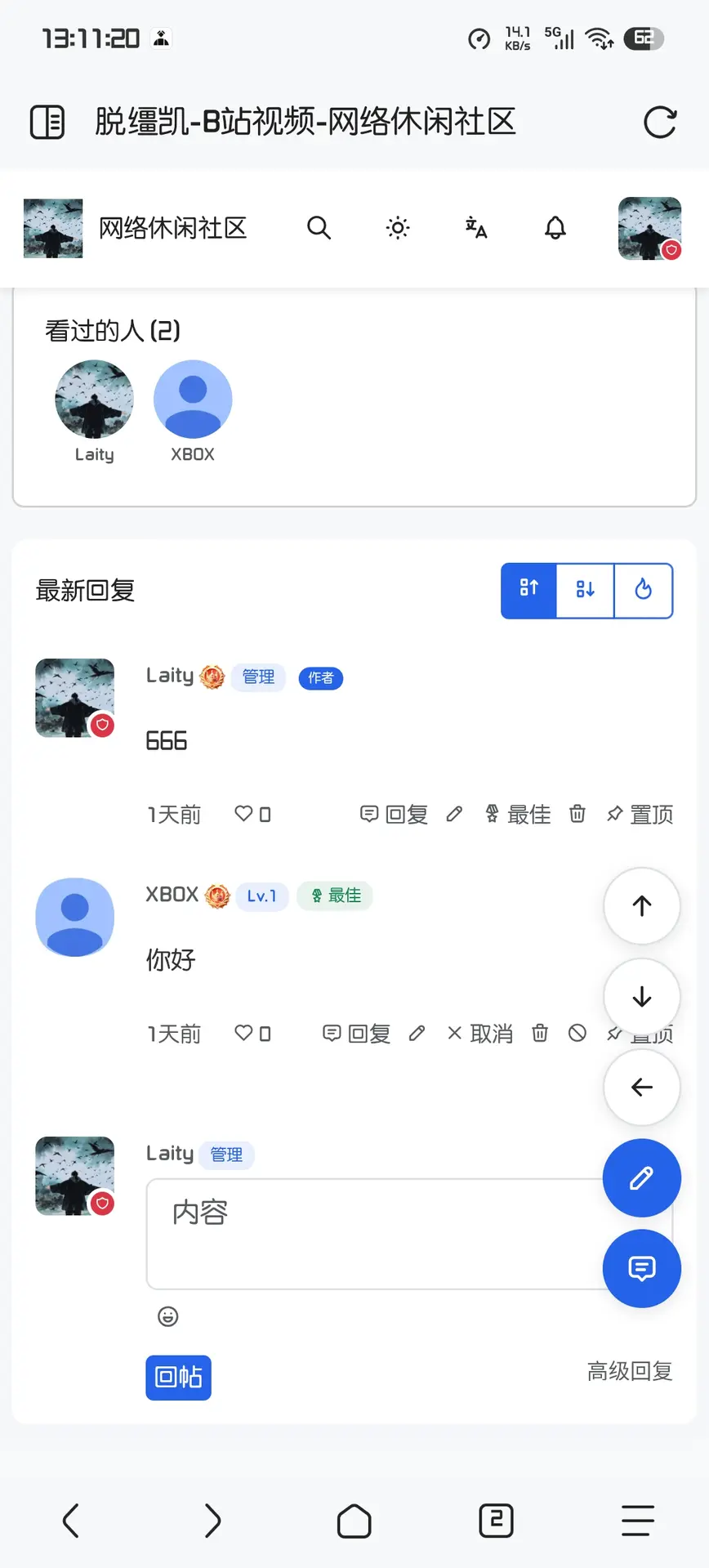最佳回复标记 截图