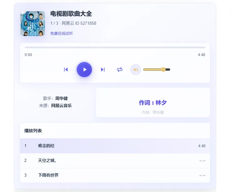 音乐播放器 截图