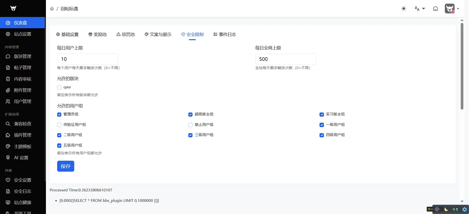 回帖际遇 截图
