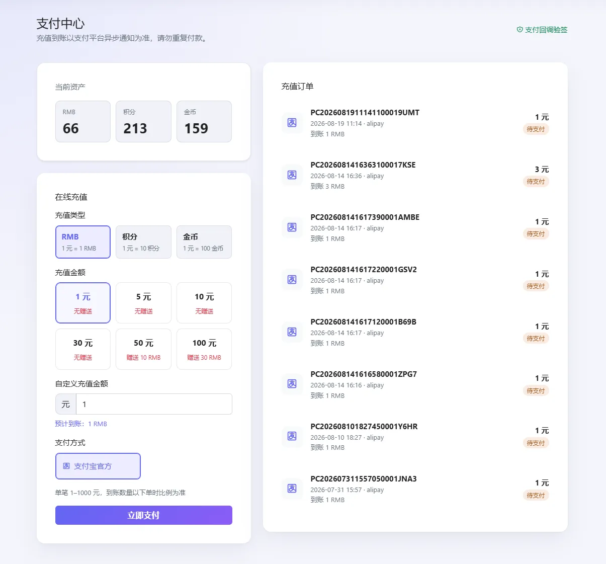 支付中心 截图
