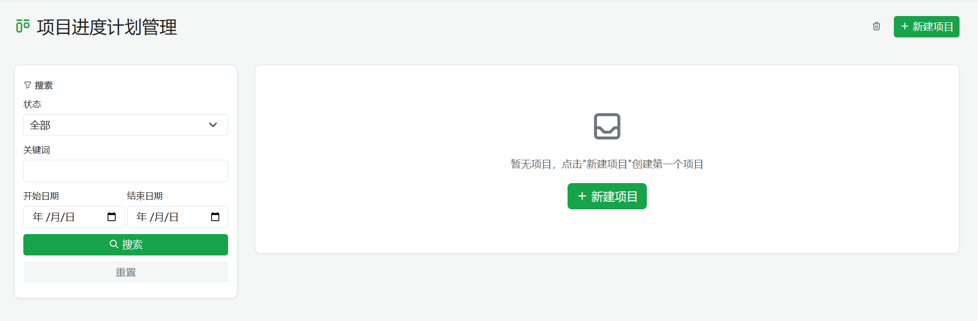 项目进度计划管理 截图