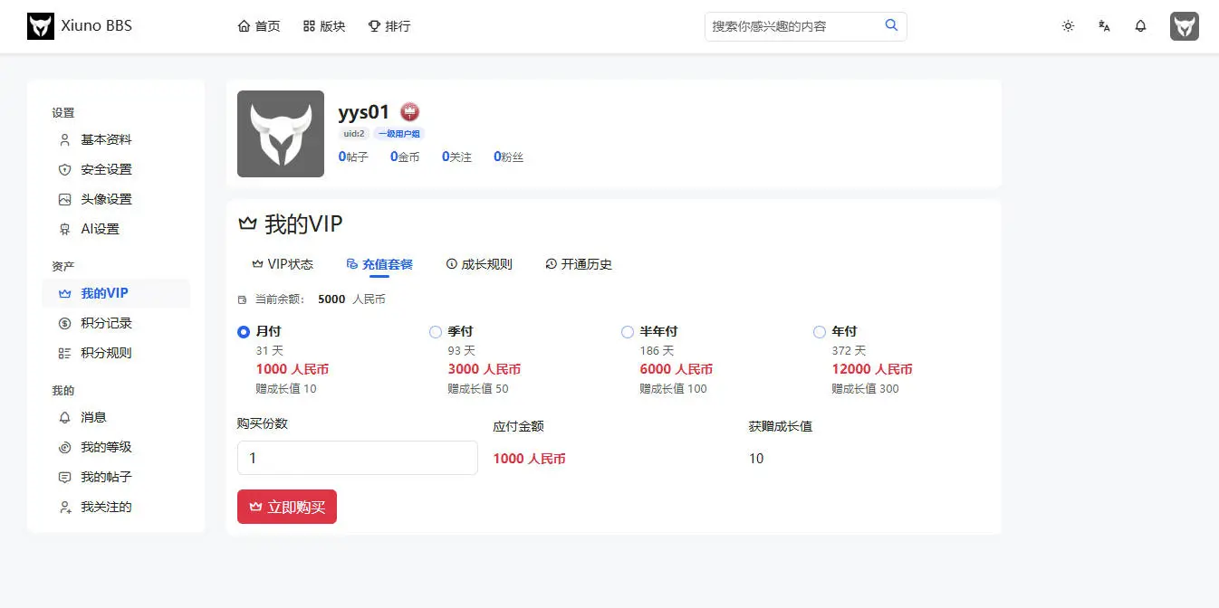论坛Vip插件 截图