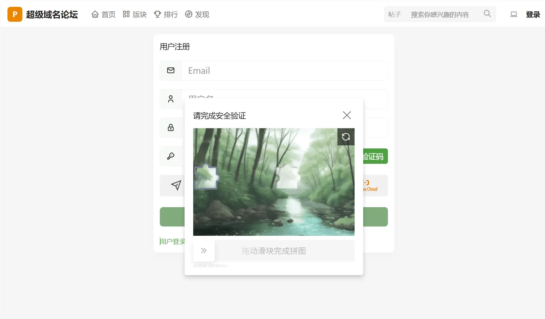 阿里云验证码 截图