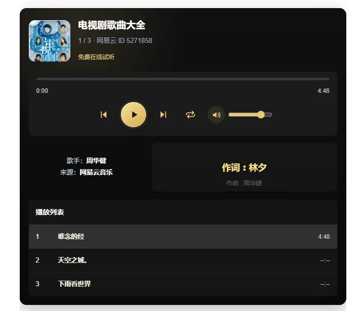 音乐播放器 截图