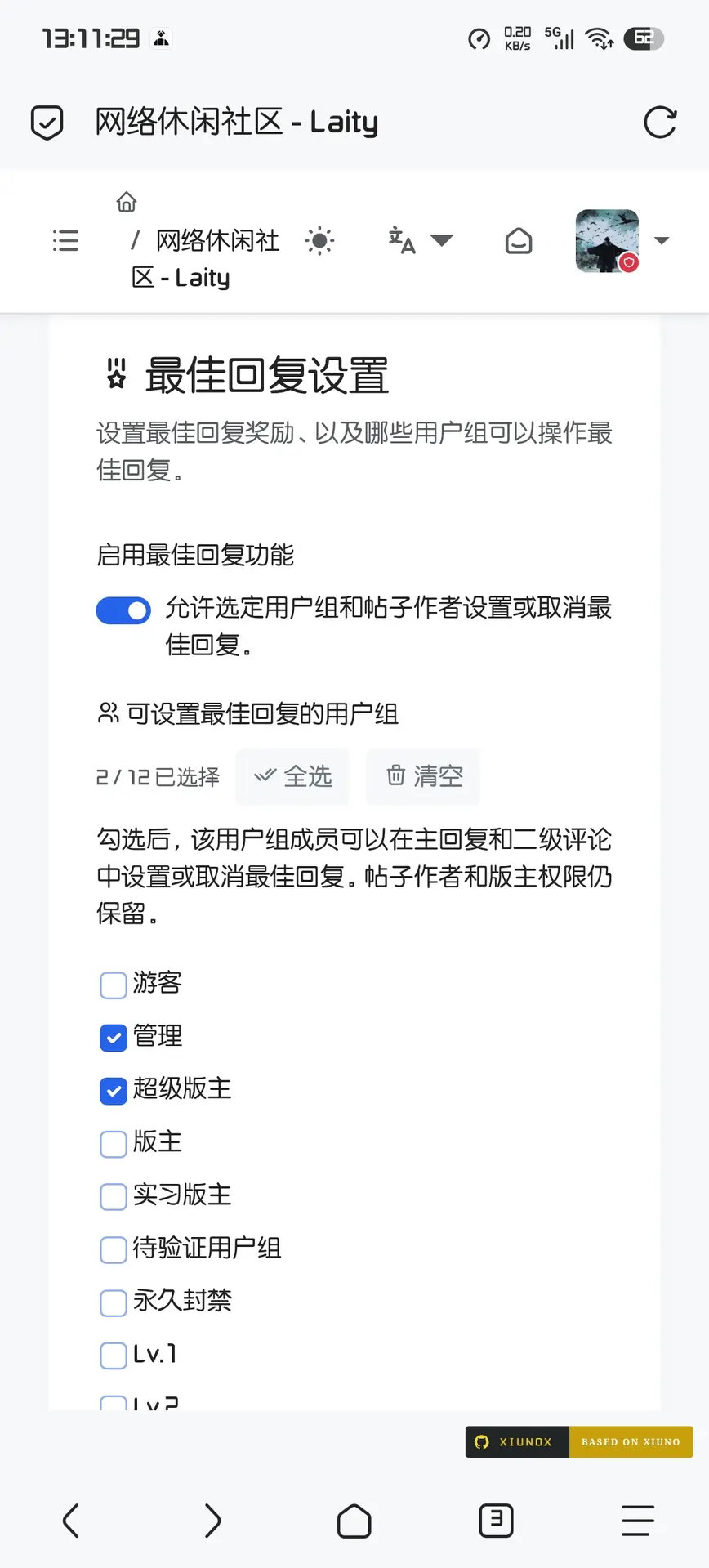 最佳回复标记 截图