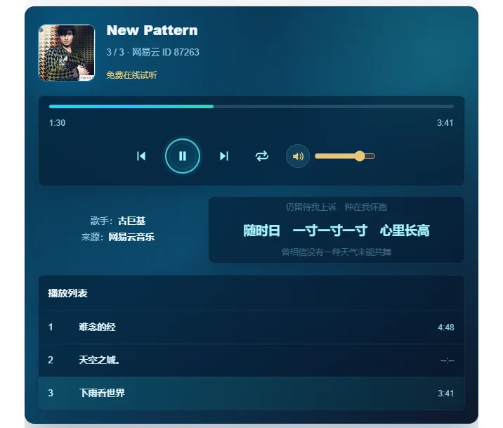 音乐播放器 截图