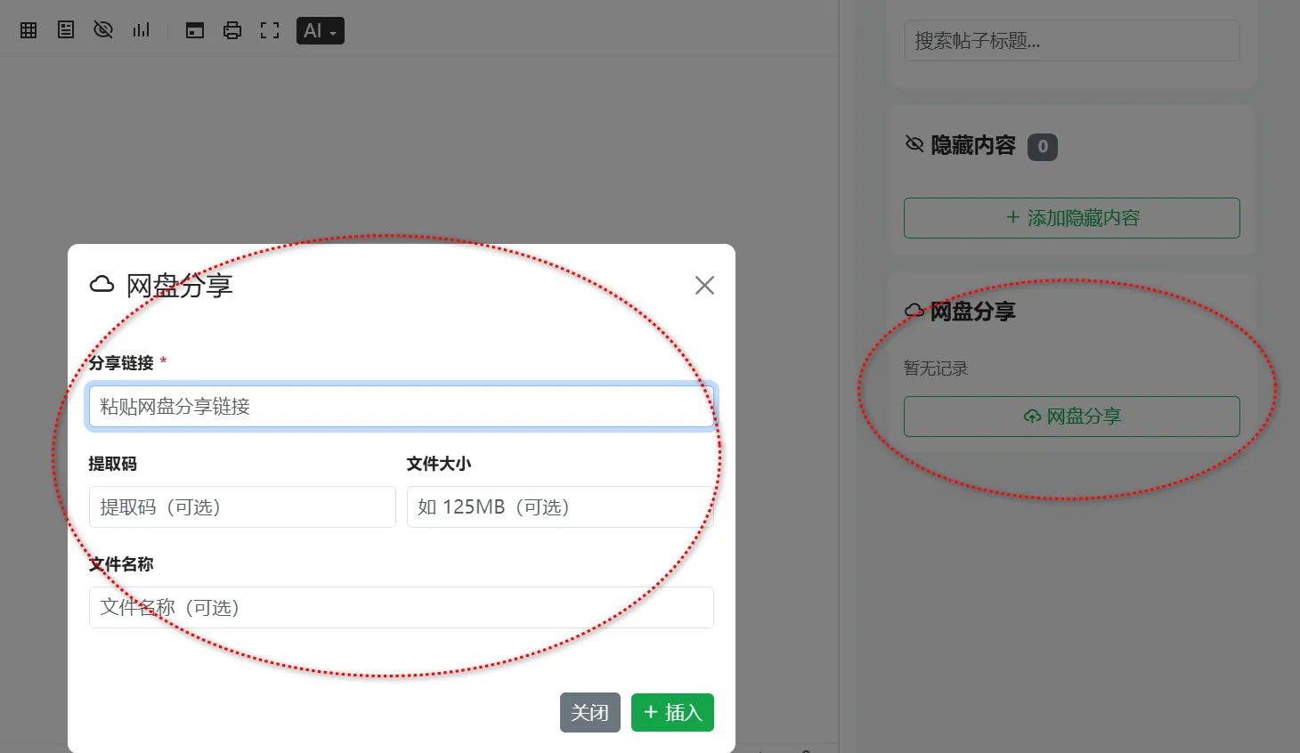 网盘美化下载卡片 截图