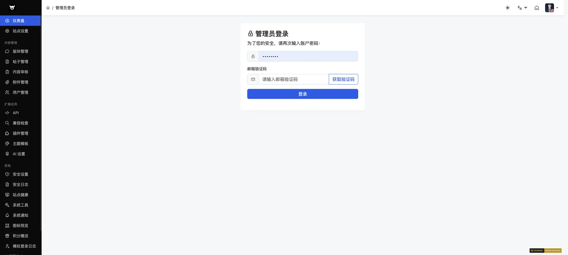 后台登录邮箱验证 截图