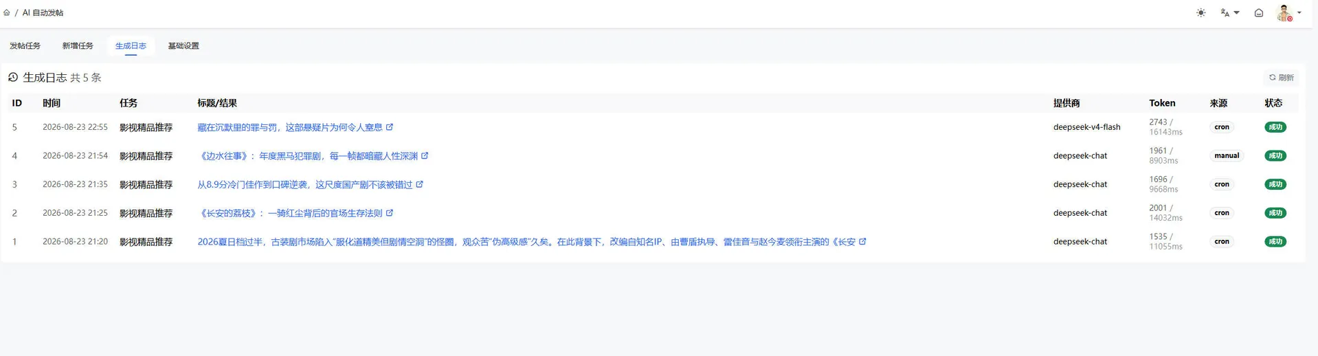 AI自动发帖 截图
