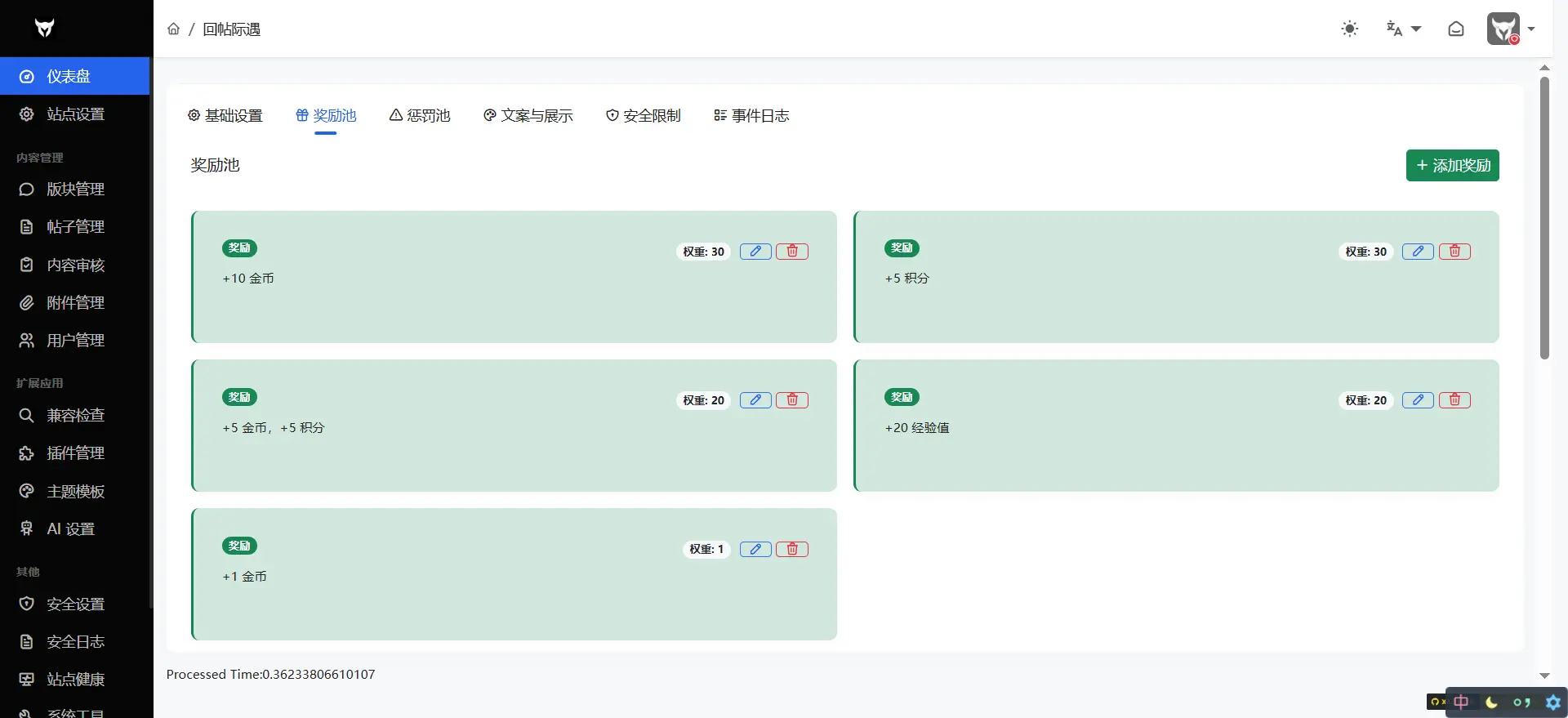 回帖际遇 截图