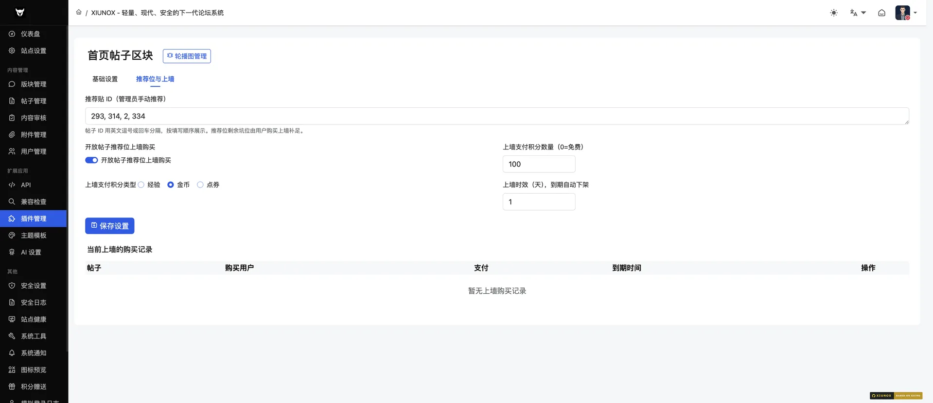 轮播推荐帖区块 截图