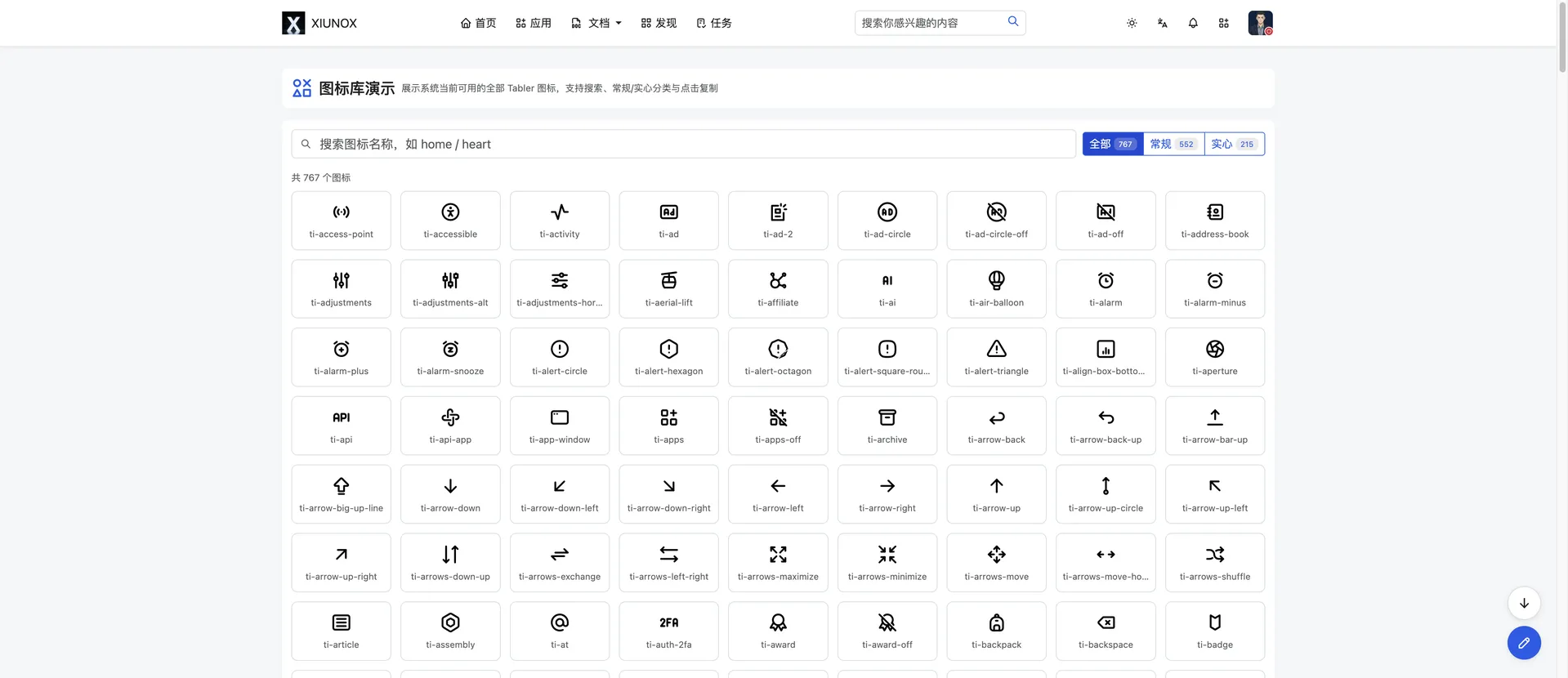 图标库演示 截图
