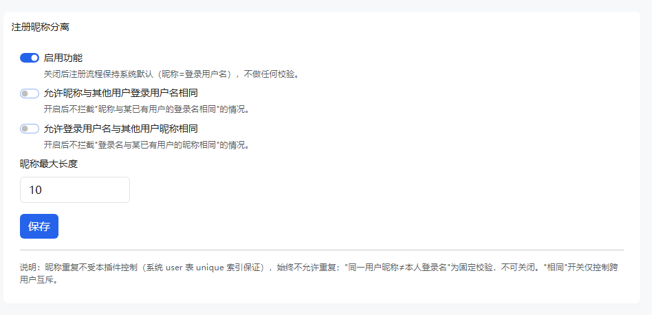用户名昵称分离 截图