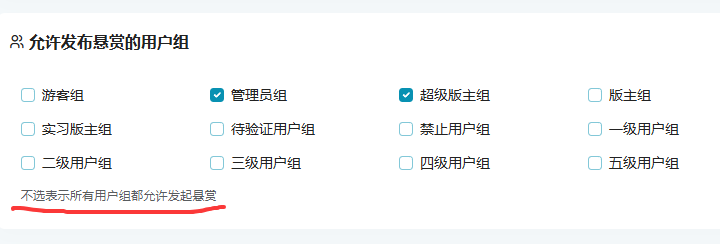 QQ可发布悬赏用户组png.png